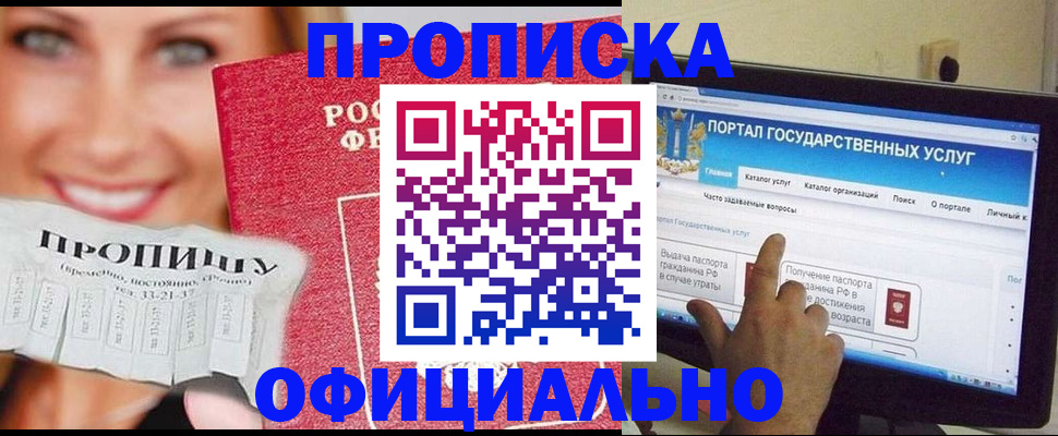временная прописка в Черноголовке