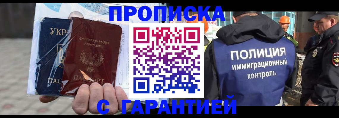временная регистрация купить в Черноголовке